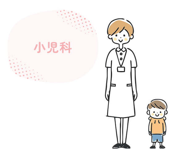 小児科